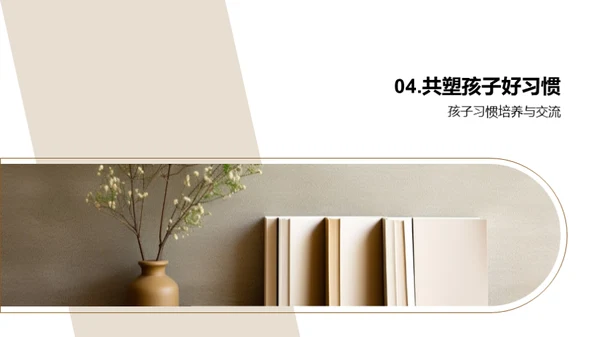 习惯铸就未来