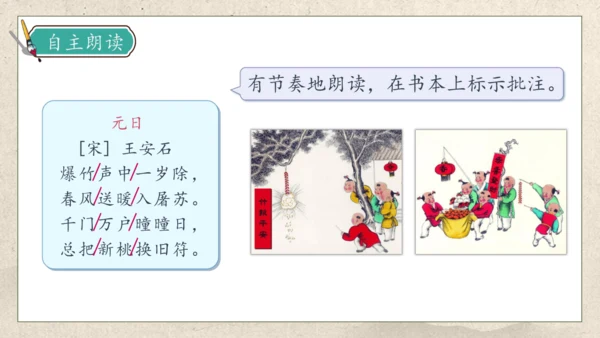【核心素养】部编版语文三年级下册-9. 古诗三首 第1课时（课件）
