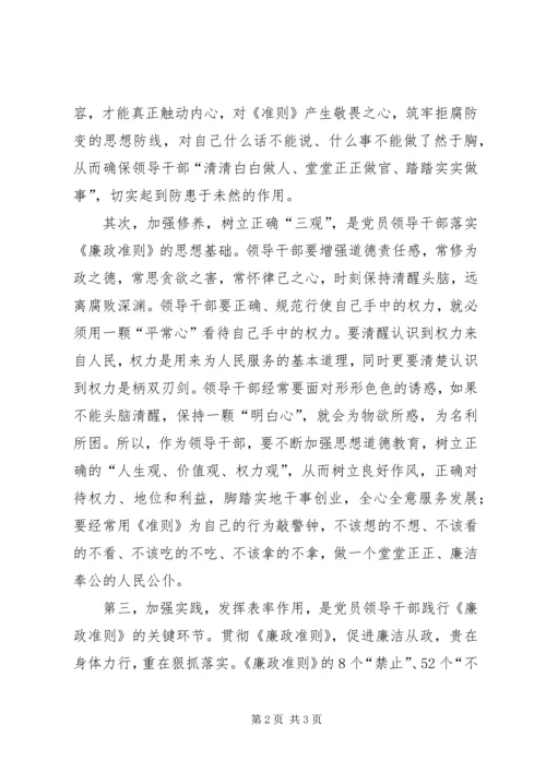 学习《廉政准则》的心得体会.docx