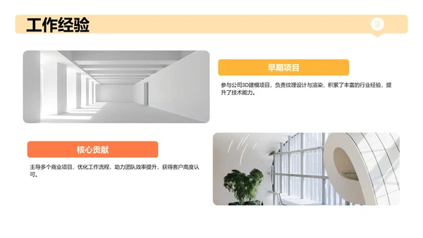 黄色3D风入职自我介绍PPT主题