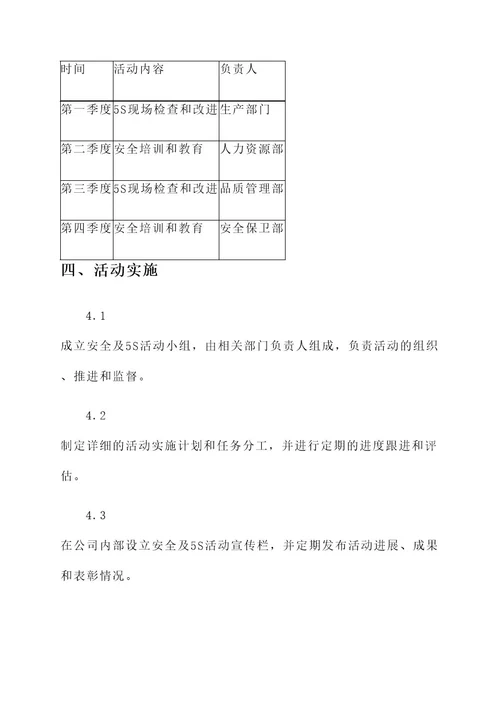 安全及5s活动方案