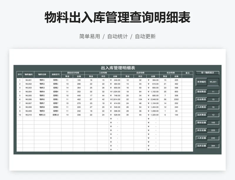 物料出入库管理查询明细表