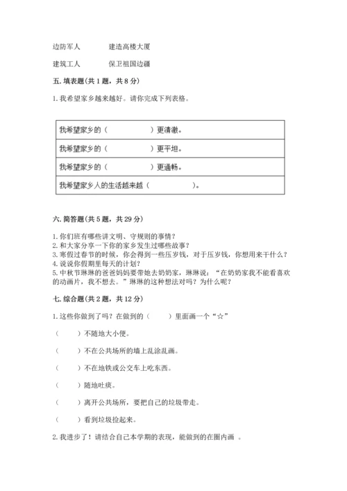 新部编版二年级上册道德与法治期末测试卷及完整答案（全国通用）.docx