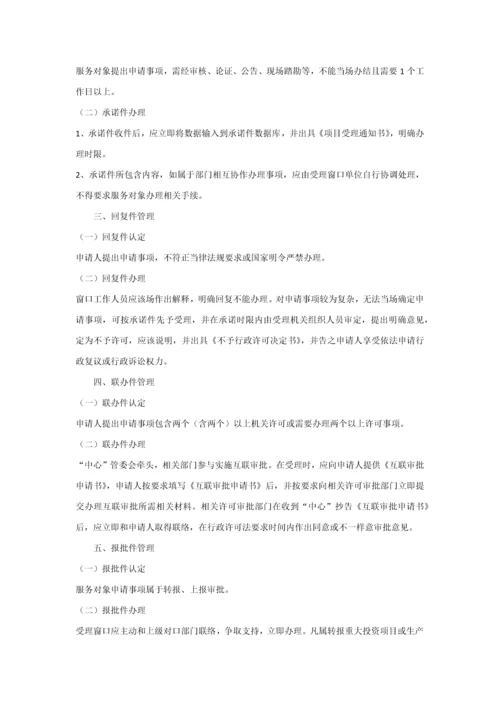 政务服务中心管理核心制度.docx