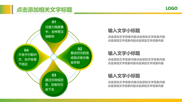 绿色教育爱心健康医疗培训清新PPT