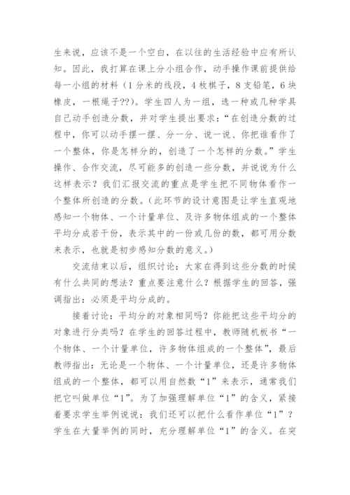 五年级下册《分数的意义》优秀说课稿.docx