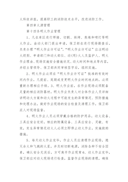 货运企业消防安全管理制度.docx