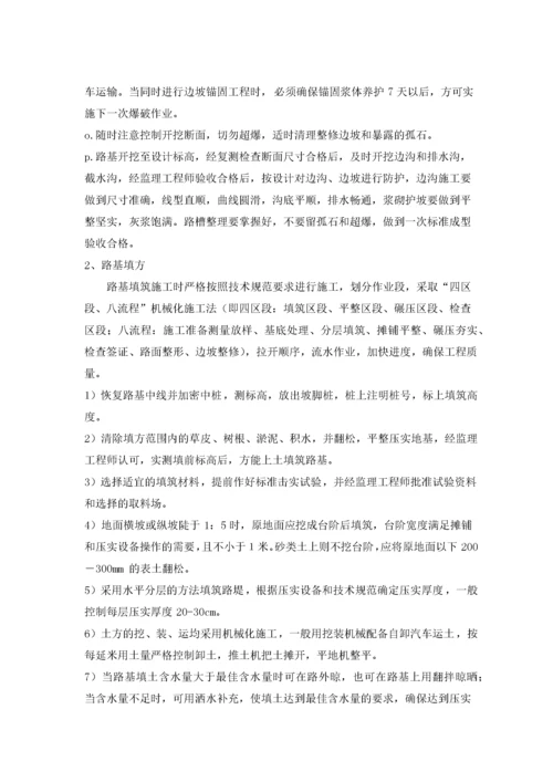 公路路基工程施工组织设计课程.docx