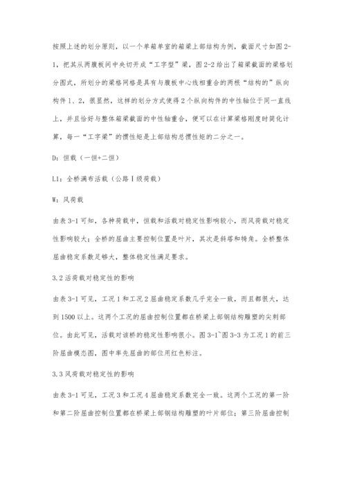 有限元法分析桥梁稳定性.docx