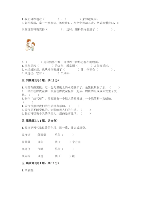 教科版三年级上册科学期末测试卷及答案【最新】.docx