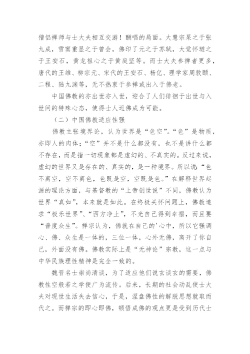 佛教的哲学论文.docx