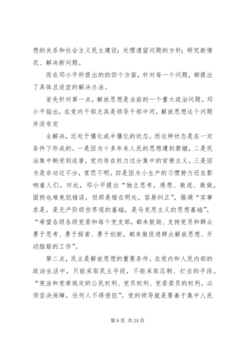 解放思想,团结一致向前看读后感.docx