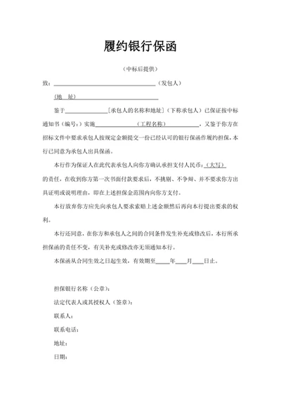 履约银行保函