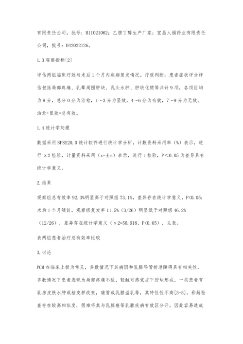 手术联合抗结核药物在治疗浆细胞性乳腺炎的效果观察.docx