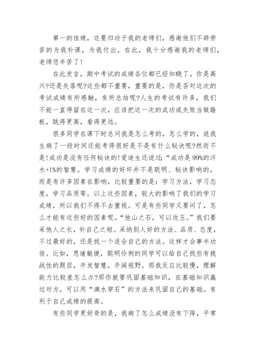 中学期中考试表彰会校长讲话稿5篇.docx