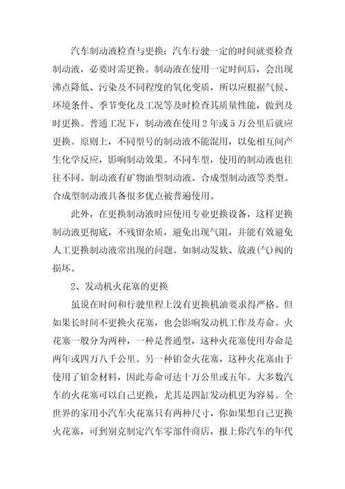 汽车维修实习自我鉴定书