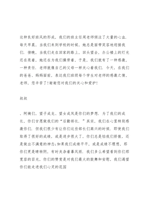 初中家长会学生代表发言稿大全5篇.docx