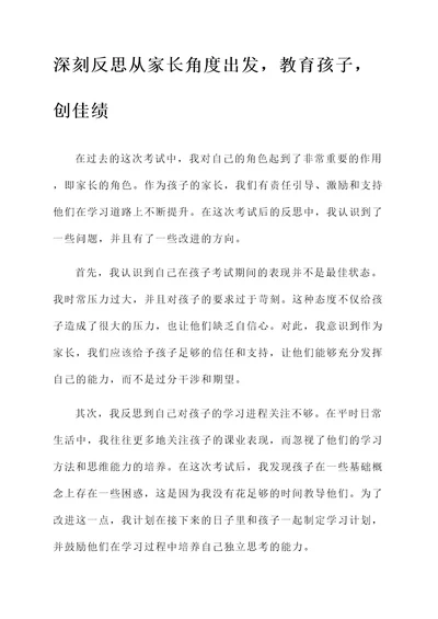 家长考试后感言