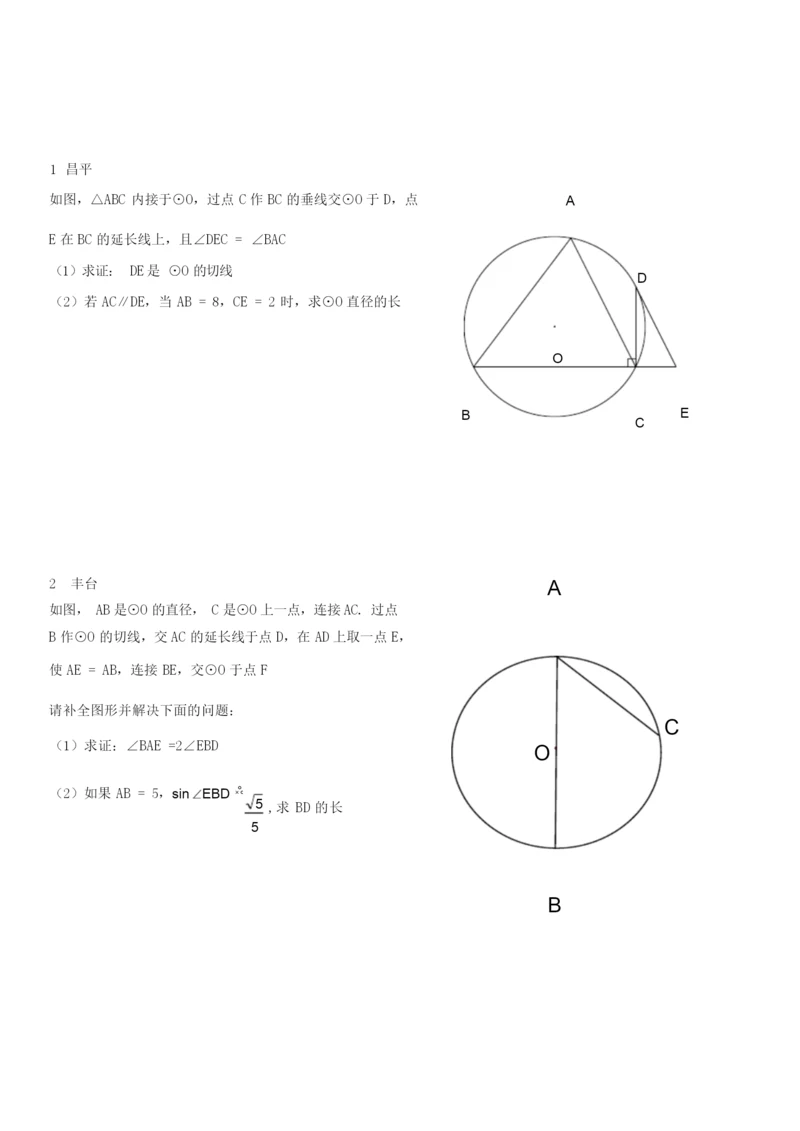 【精品初三数学】2019北京初三数学期末分类汇编-圆+答案050640.docx