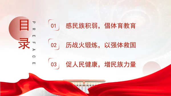 学习毛泽东与体育运动助力体育事业高质量发展党课PPT课件