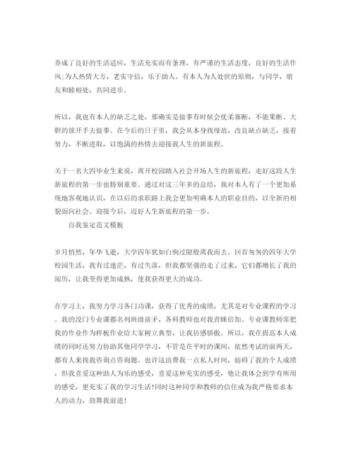 精编年大学毕业生登记表的自我鉴定标准参考范文应该怎么写.docx