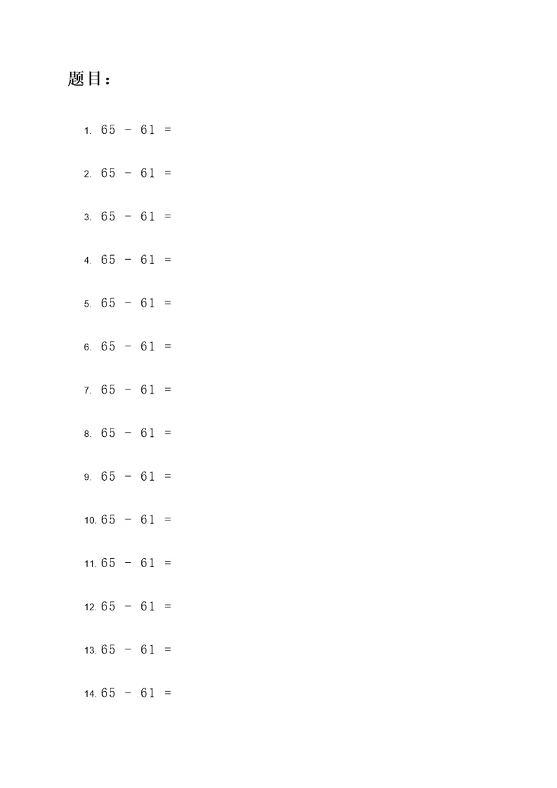 65减61的竖式计算题