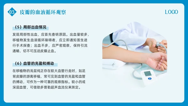 蓝色简约皮瓣移植术的护理PPT模板宣传PPT动态PPT护理查房