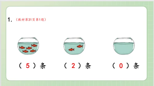 人教版小数一年级上册第三单元课本练习六（课本P31页）ppt7页