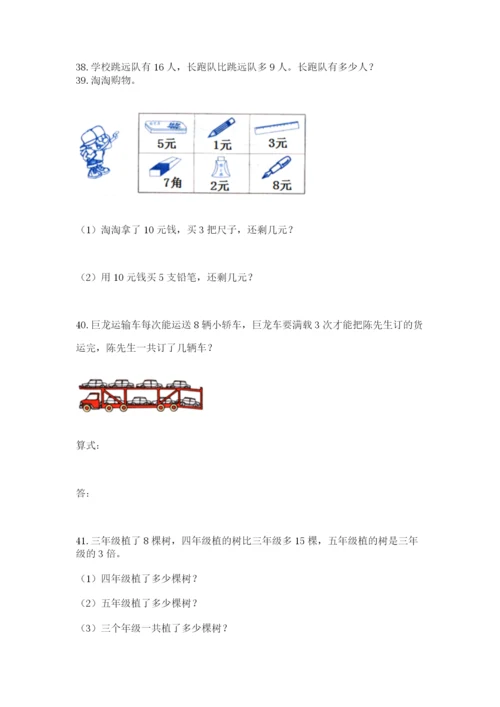 小学二年级上册数学应用题100道精品（能力提升）.docx