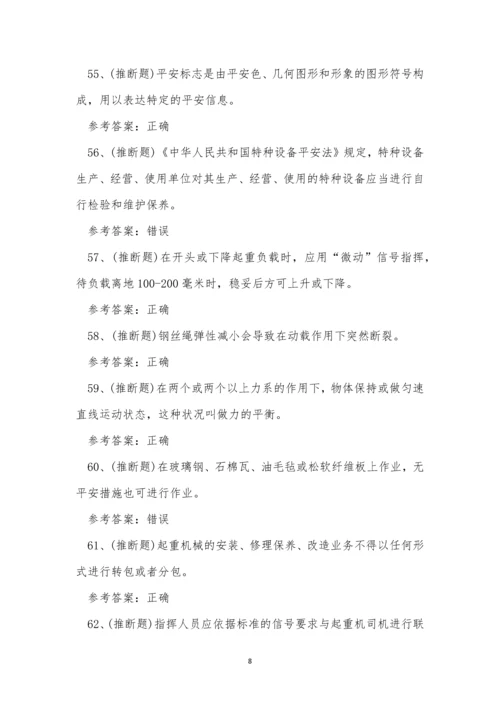 云南省起重指挥特种设备作业人员考试练习题.docx