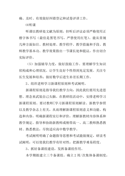 高中数学教研组工作计划.docx