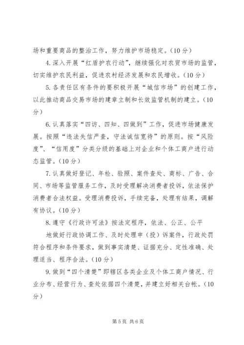 网格化管理方案及考核办法 (3).docx