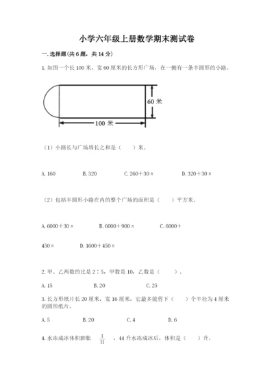 小学六年级上册数学期末测试卷带答案（轻巧夺冠）.docx
