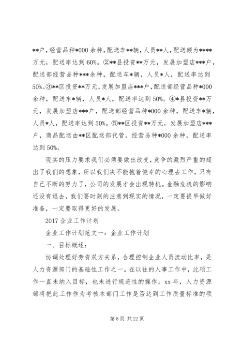 篇一：XX年公司综合部工作计划 (4).docx