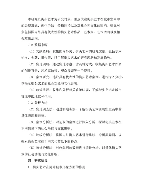 街头艺术的社会功能与文化影响