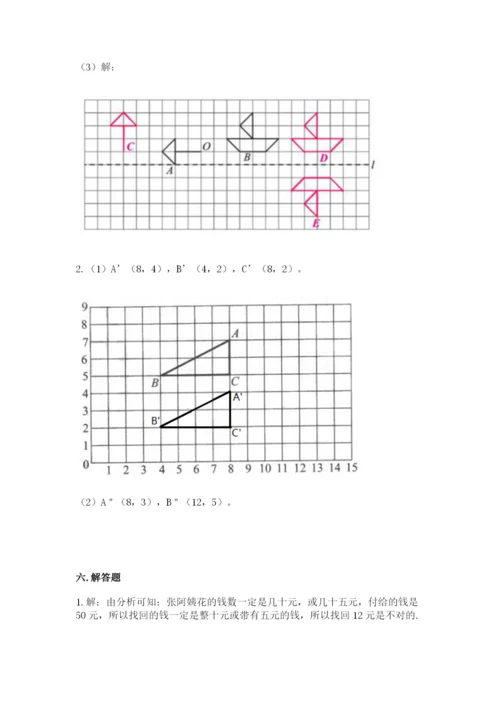 人教版五年级下册数学期末考试卷附答案【巩固】.docx