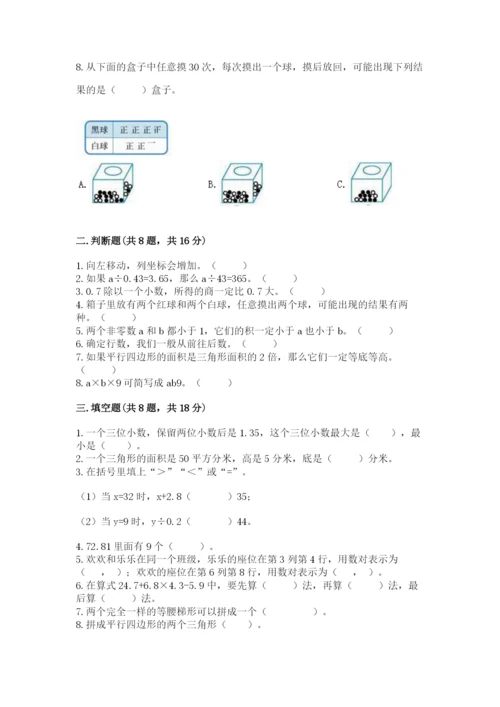 小学数学五年级上册期末测试卷（预热题）.docx