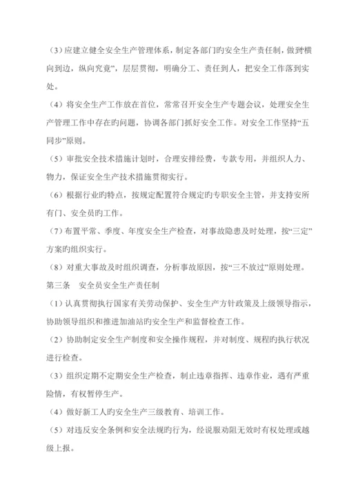 加油站安全生产岗位职责概述.docx