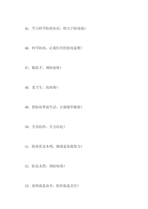 小学生新冠肺炎宣传口号