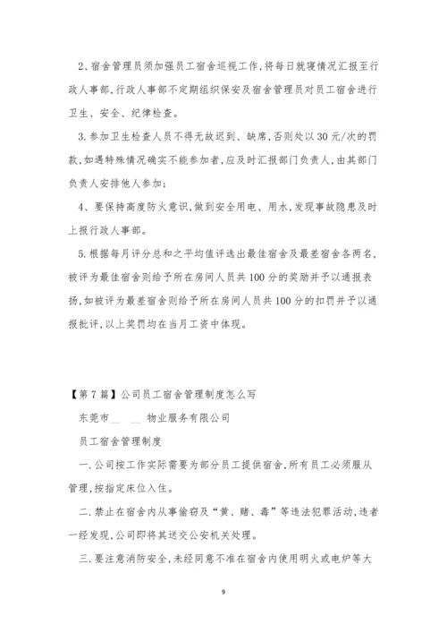 公司员工宿舍制度15篇.docx