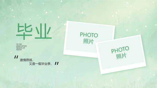 致青春毕业季青春毕业纪念册PPT