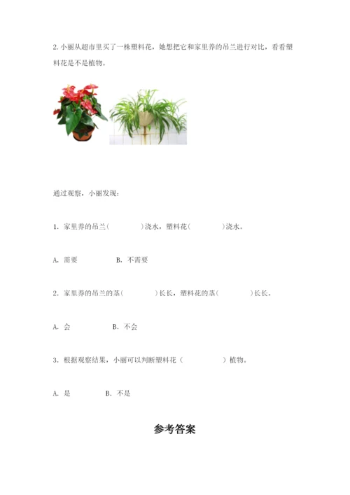 苏教版一年级下册科学期末测试卷（精选题）.docx