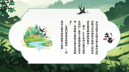 立春节气美丽春天通用PPT模板