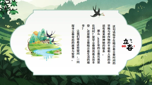 立春节气美丽春天通用PPT模板