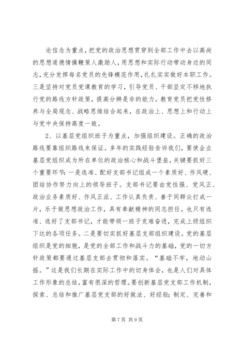 适应新常态加强党的建设服务基层群众 (2).docx