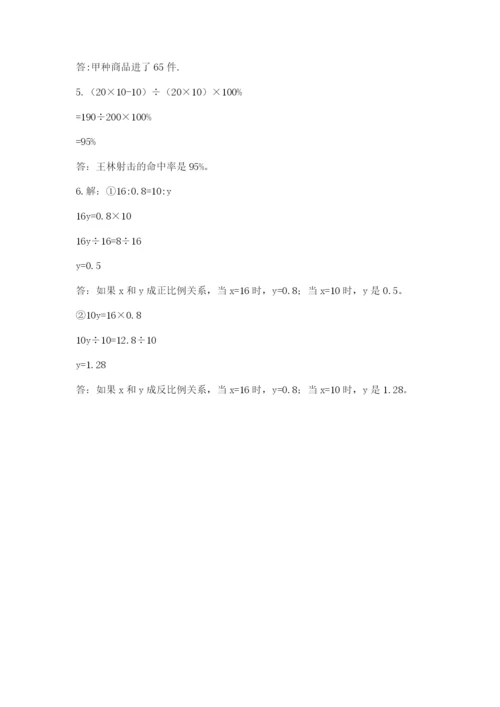 小升初六年级期末试卷精品【必刷】.docx