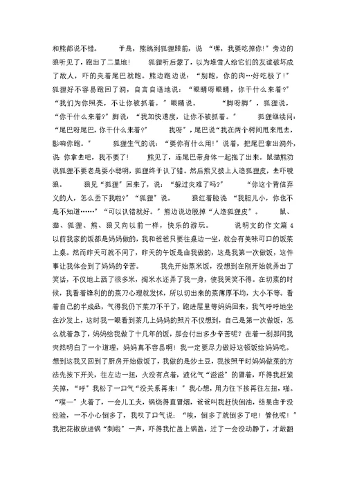 说明文的作文合集十篇