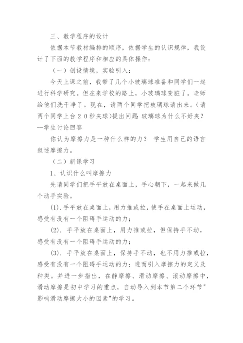 摩擦力说课稿.docx
