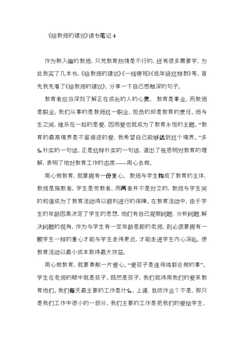 《给教师的建议》读书笔记