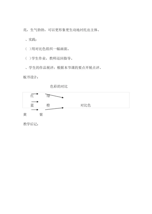 【56页精品】新人教版小学五年级上册美术教案110415.docx
